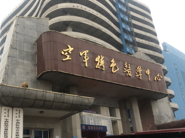 品源超聲骨密度儀入駐北京空軍特色醫(yī)學(xué)中心，助力骨骼疾病的早期診斷和治療