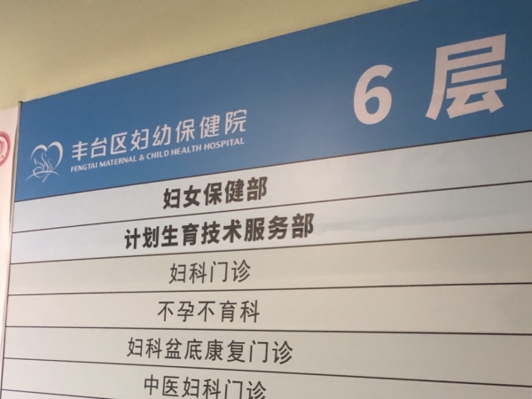 北京豐臺(tái)區(qū)婦幼保健院引進(jìn)醫(yī)療設(shè)備，品源雙能X射線骨密度儀助力骨健康管理