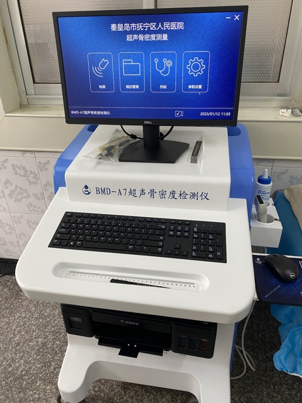 品源超聲骨密度檢測(cè)儀落地秦皇島市撫寧區(qū)人民醫(yī)院，助力老年骨質(zhì)疏松癥早期預(yù)防！