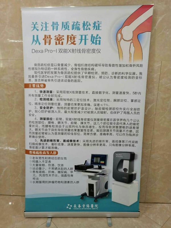 品源雙能X射線骨密度儀落戶吉林省長春骨傷醫(yī)院，助力骨松診療